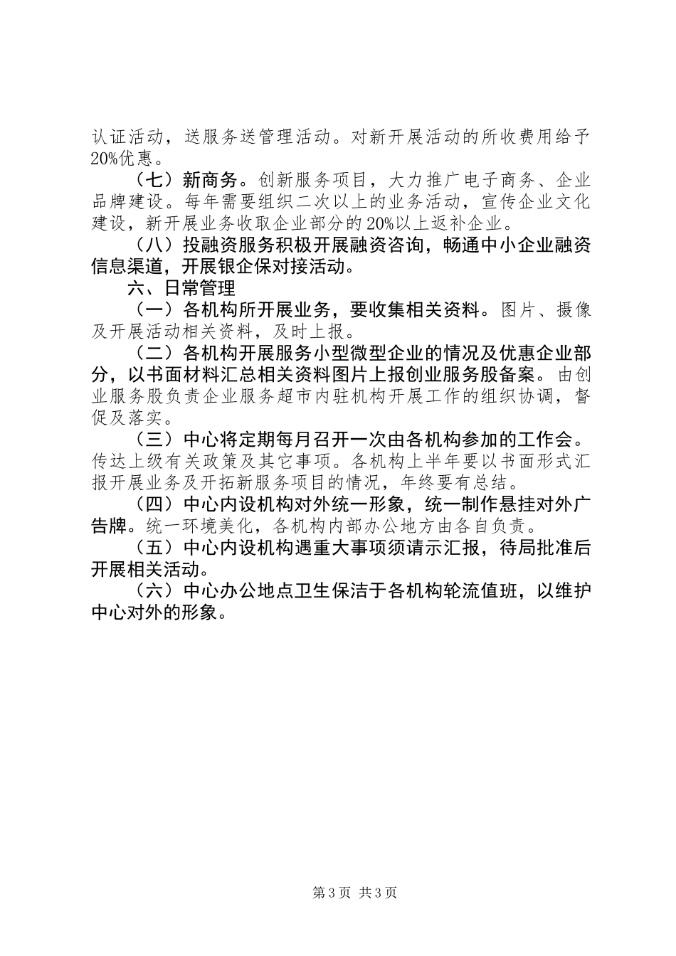 关于企业服务中心工作方案_第3页