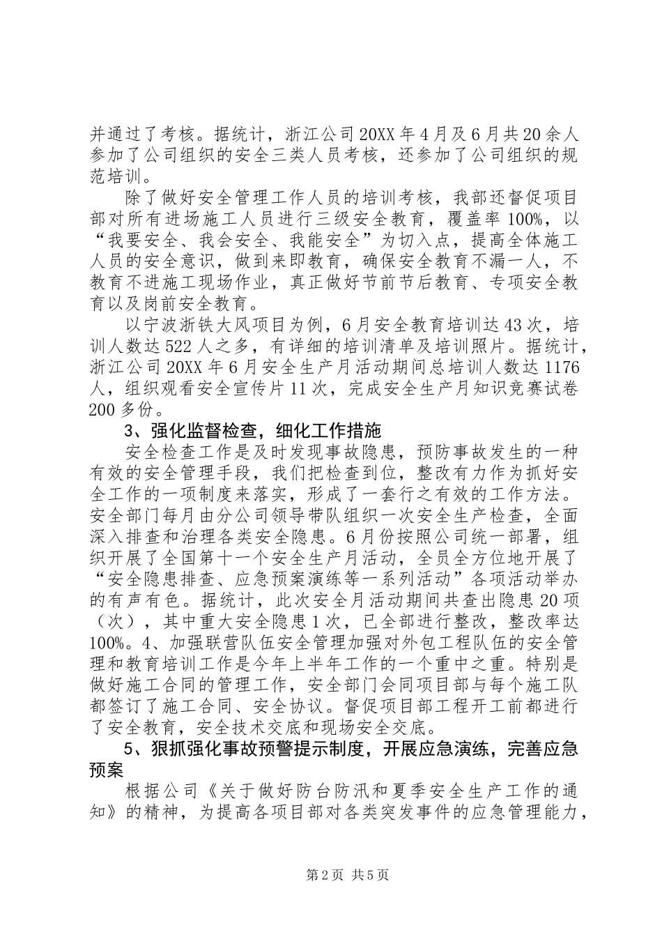 公司安委会安全工作总结_第2页
