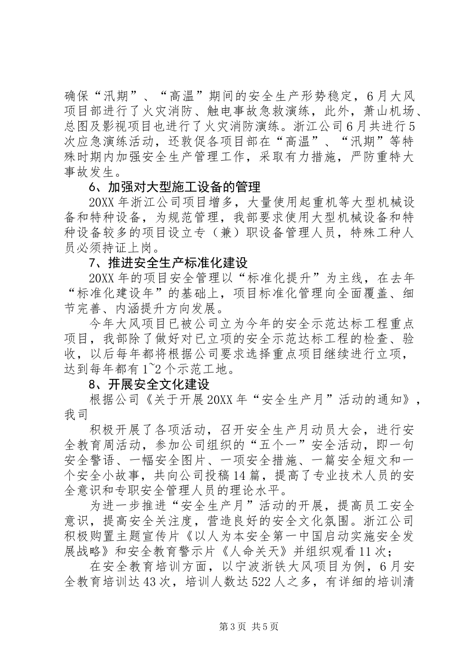 公司安委会安全工作总结_第3页