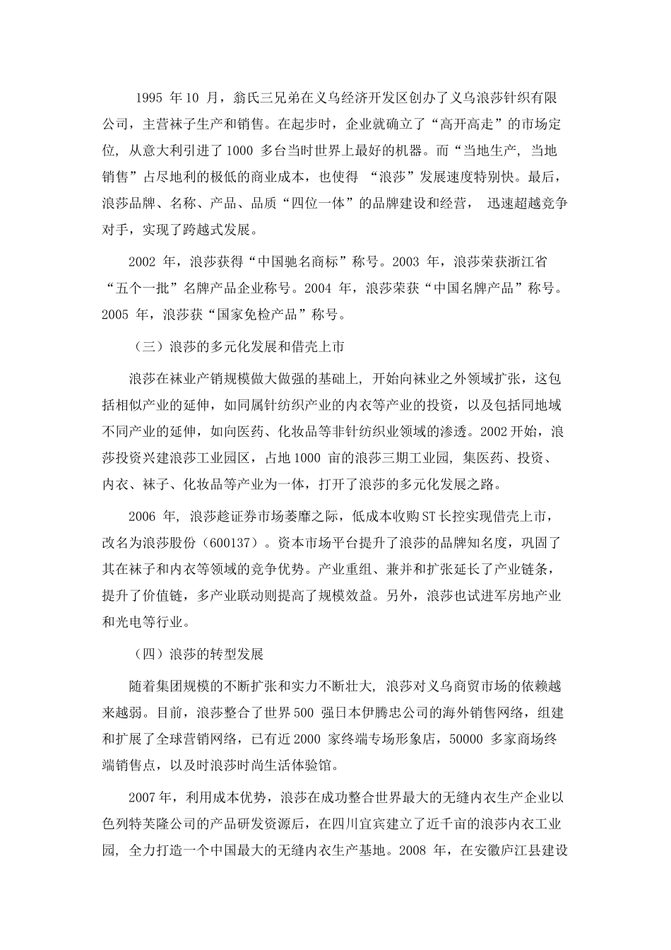 浪莎家族企业管理案例分析_第2页