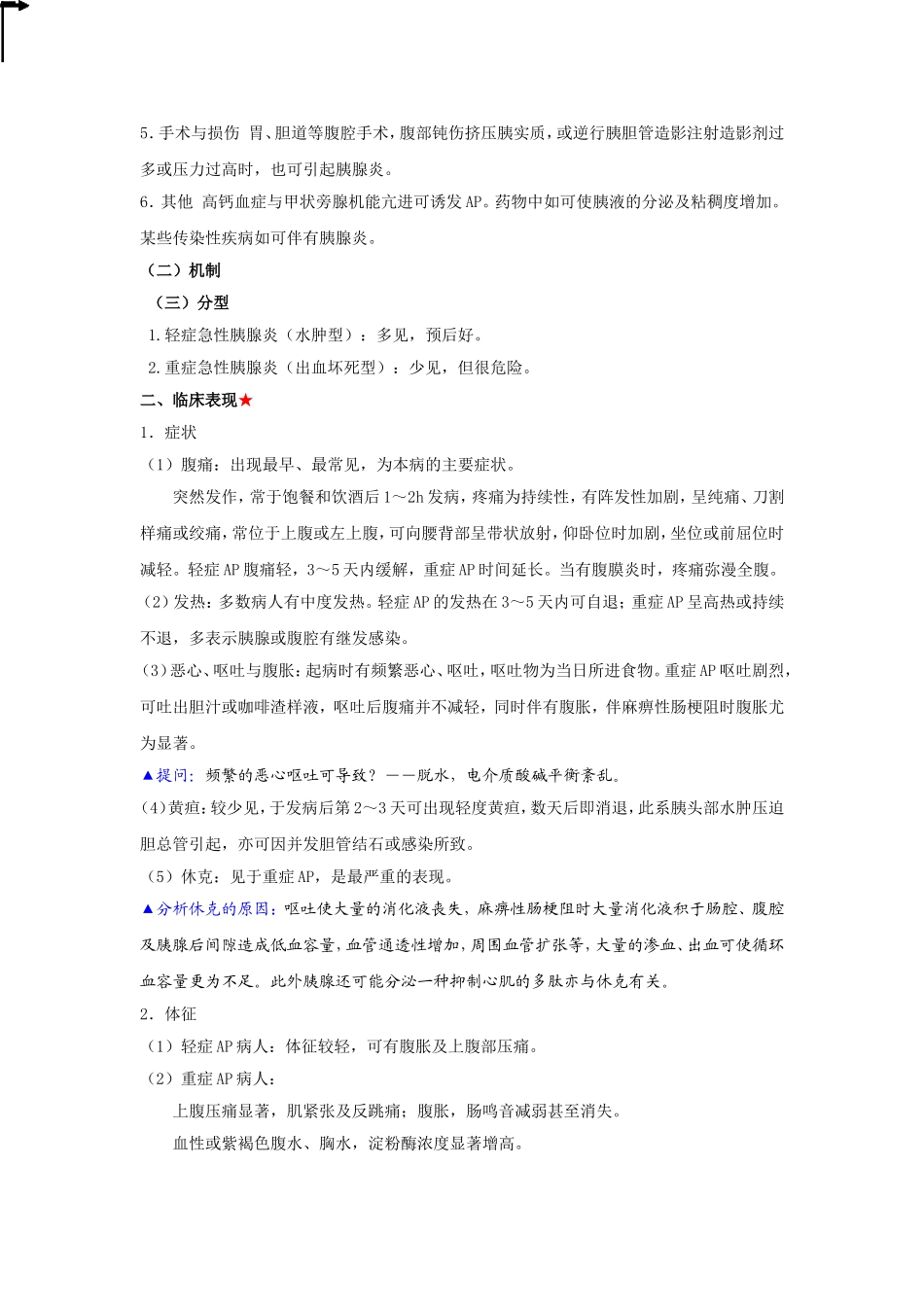 急性胰腺炎教案_第2页