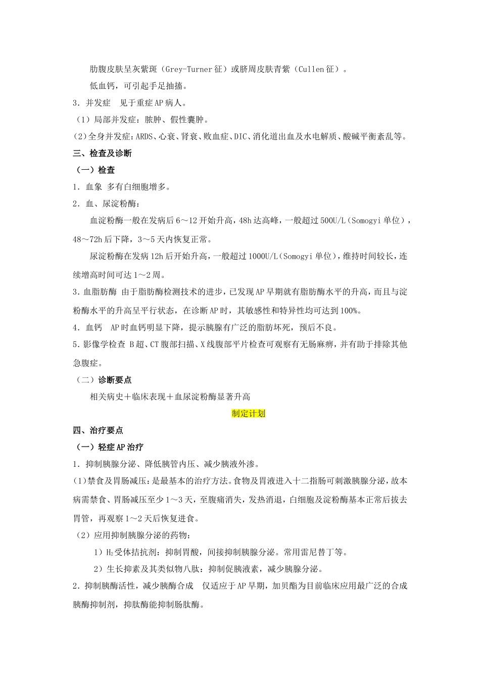 急性胰腺炎教案_第3页