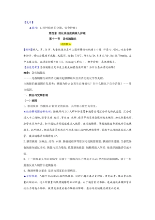 急性胰腺炎教案