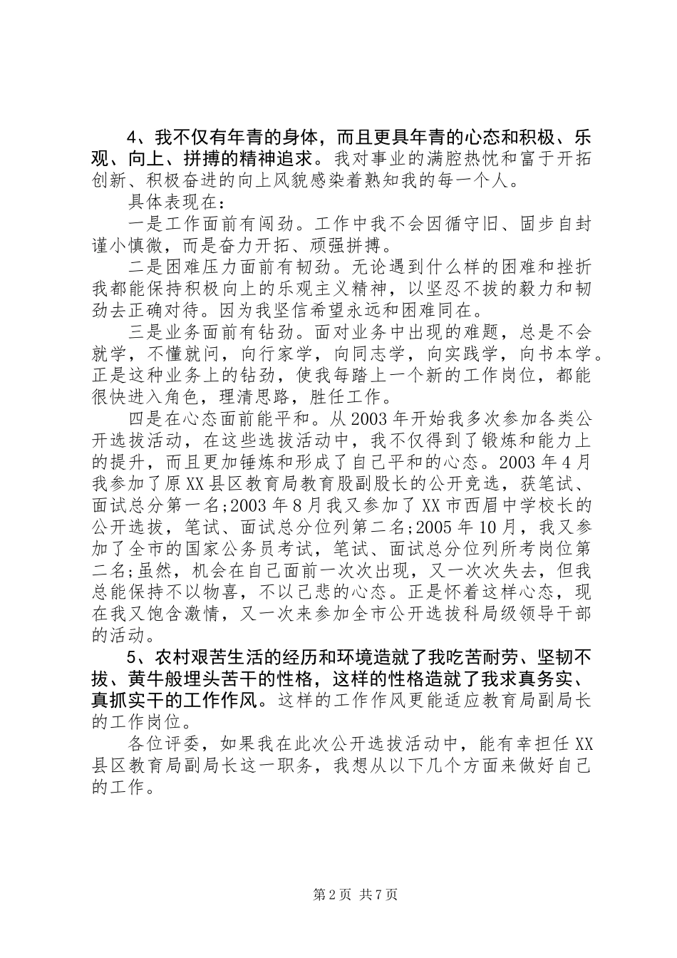 关于教育局副局长的演讲稿_第2页