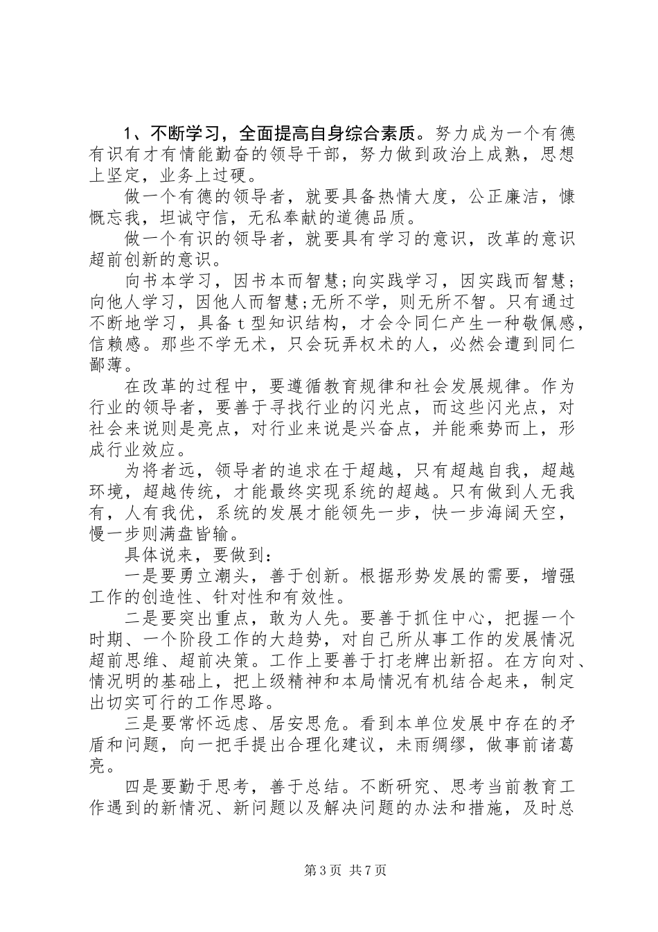 关于教育局副局长的演讲稿_第3页