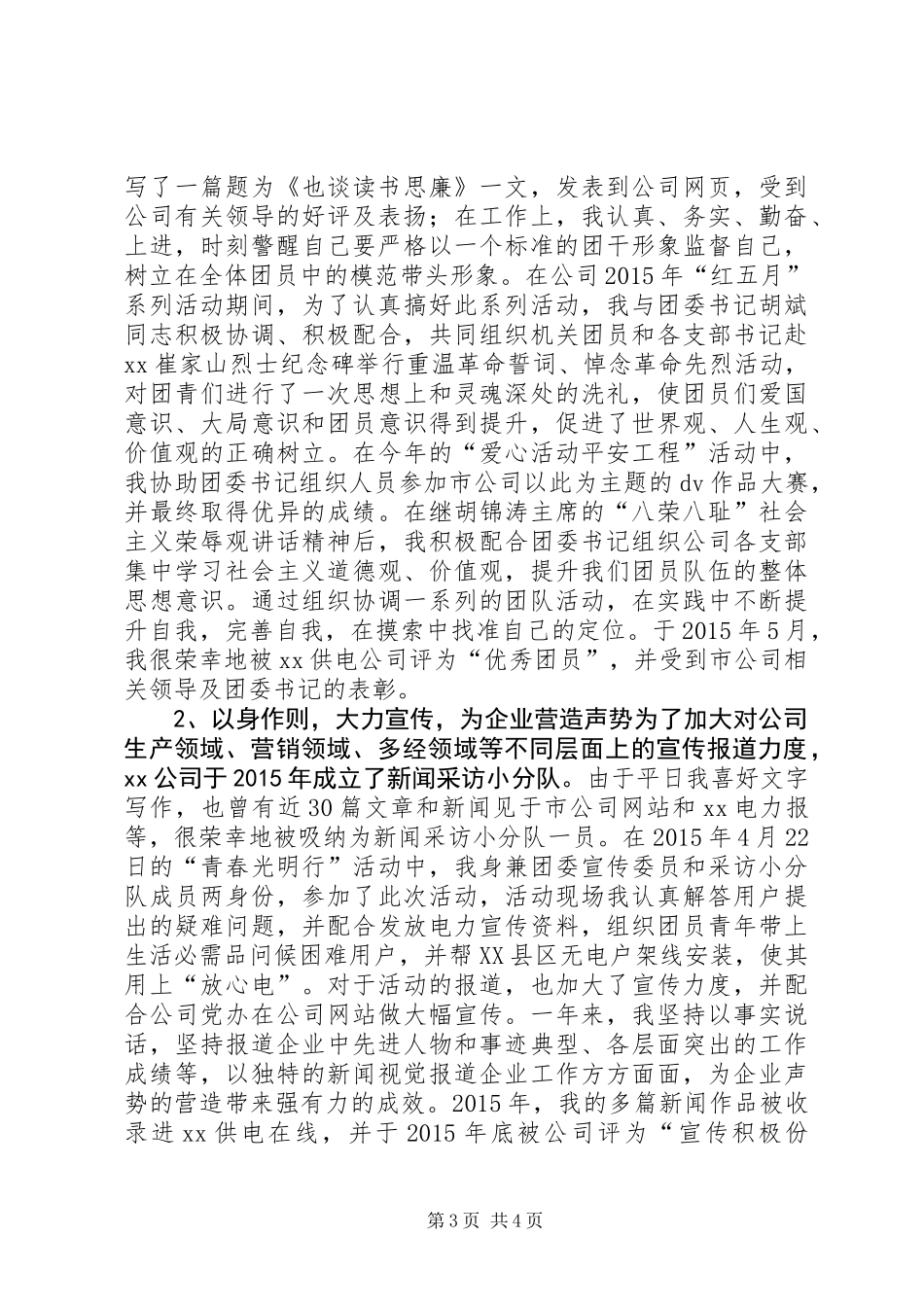 公司优秀团干部申报材料_第3页