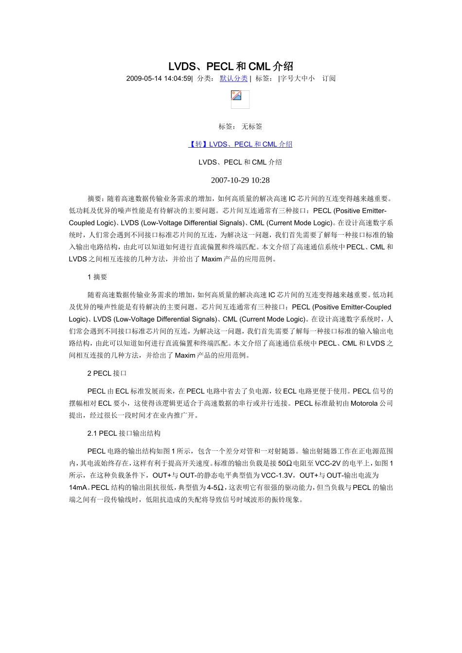 各种电平的匹配等_第1页