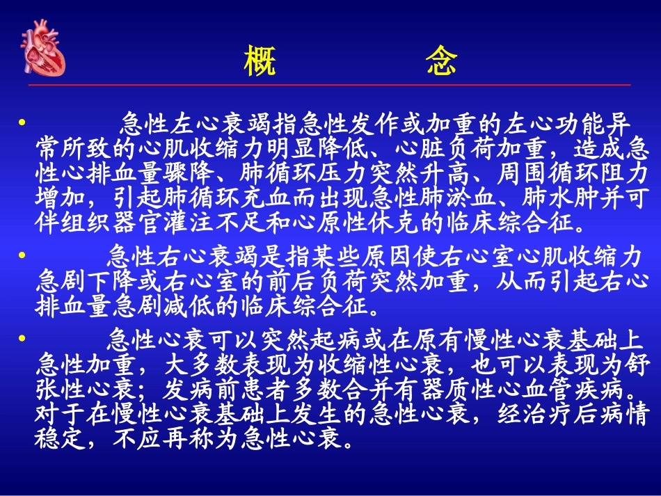 急性心衰治疗指南(2010)_第2页