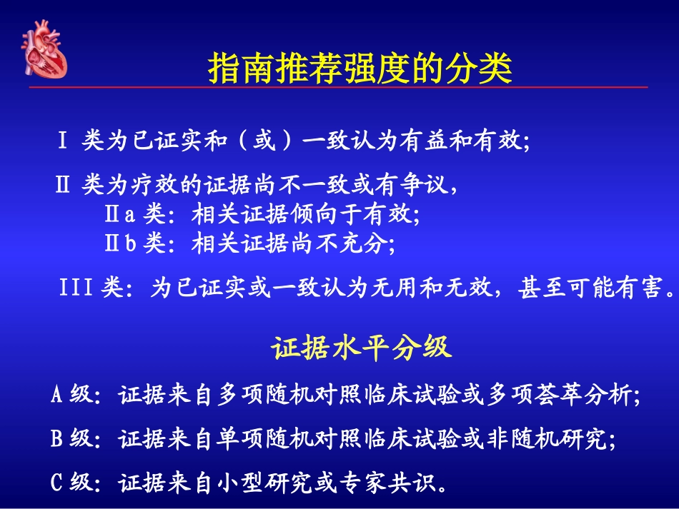 急性心衰治疗指南(2010)_第3页