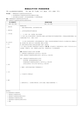 樊城区太平中学八年级数学导案