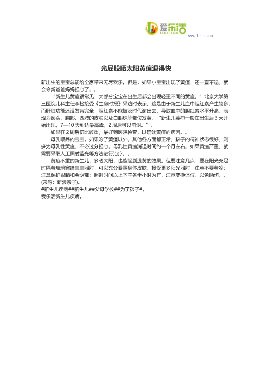 光屁股晒太阳黄疸退得快_第1页