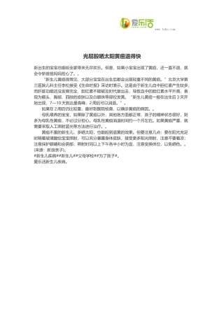 光屁股晒太阳黄疸退得快