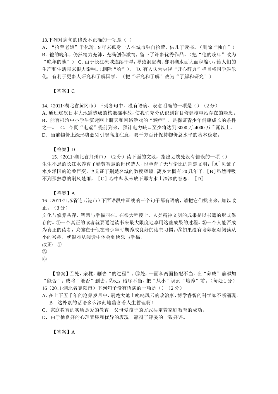 病句修改 (2)_第1页