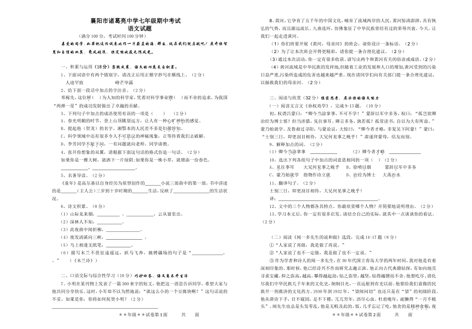 语文七下期中试卷_第1页