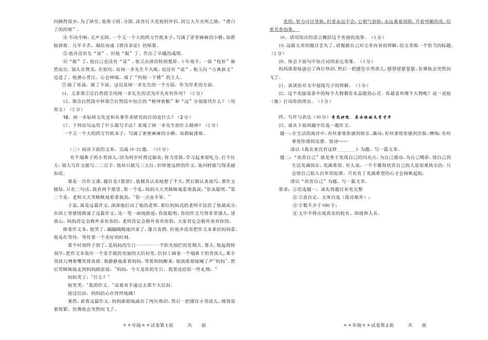 语文七下期中试卷_第2页