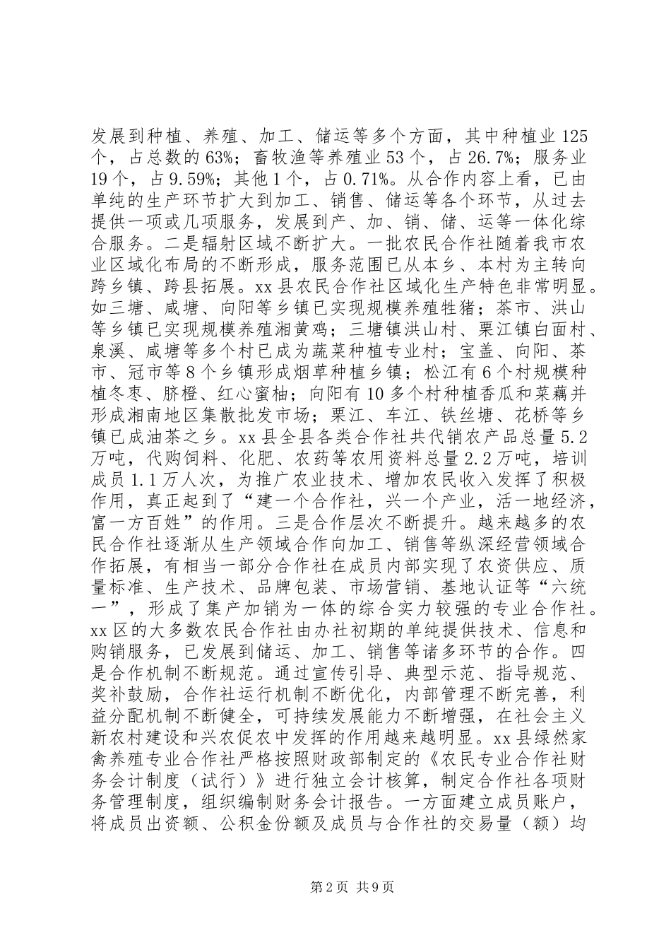 关于农民合作社发展情况的调研报告_第2页