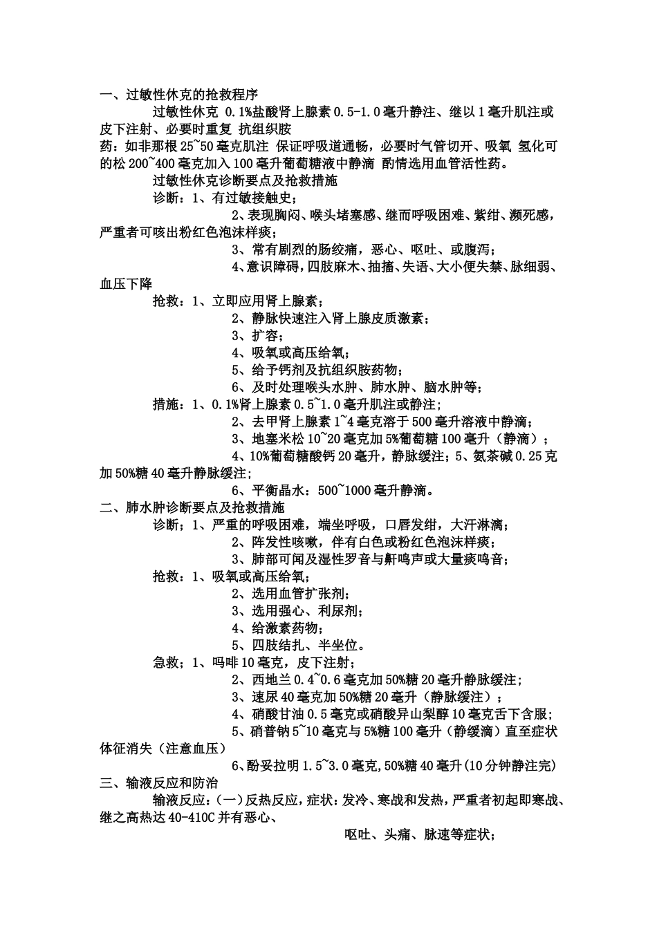 护理应急救援预案_第1页