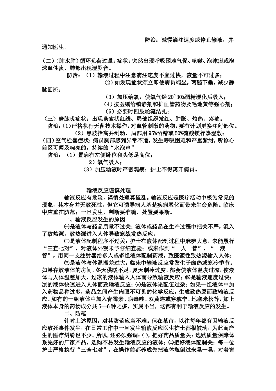 护理应急救援预案_第2页