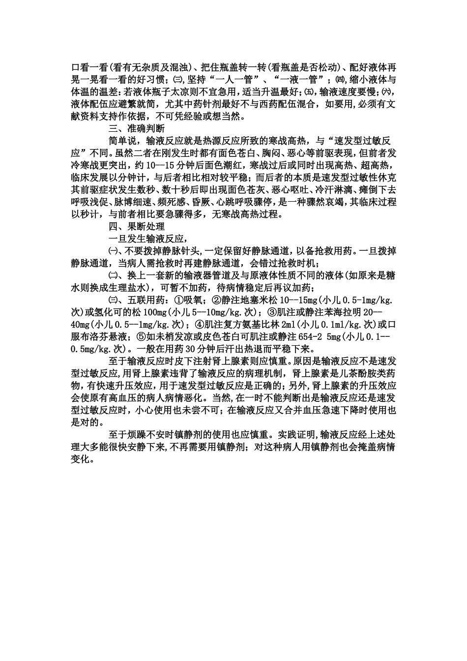 护理应急救援预案_第3页