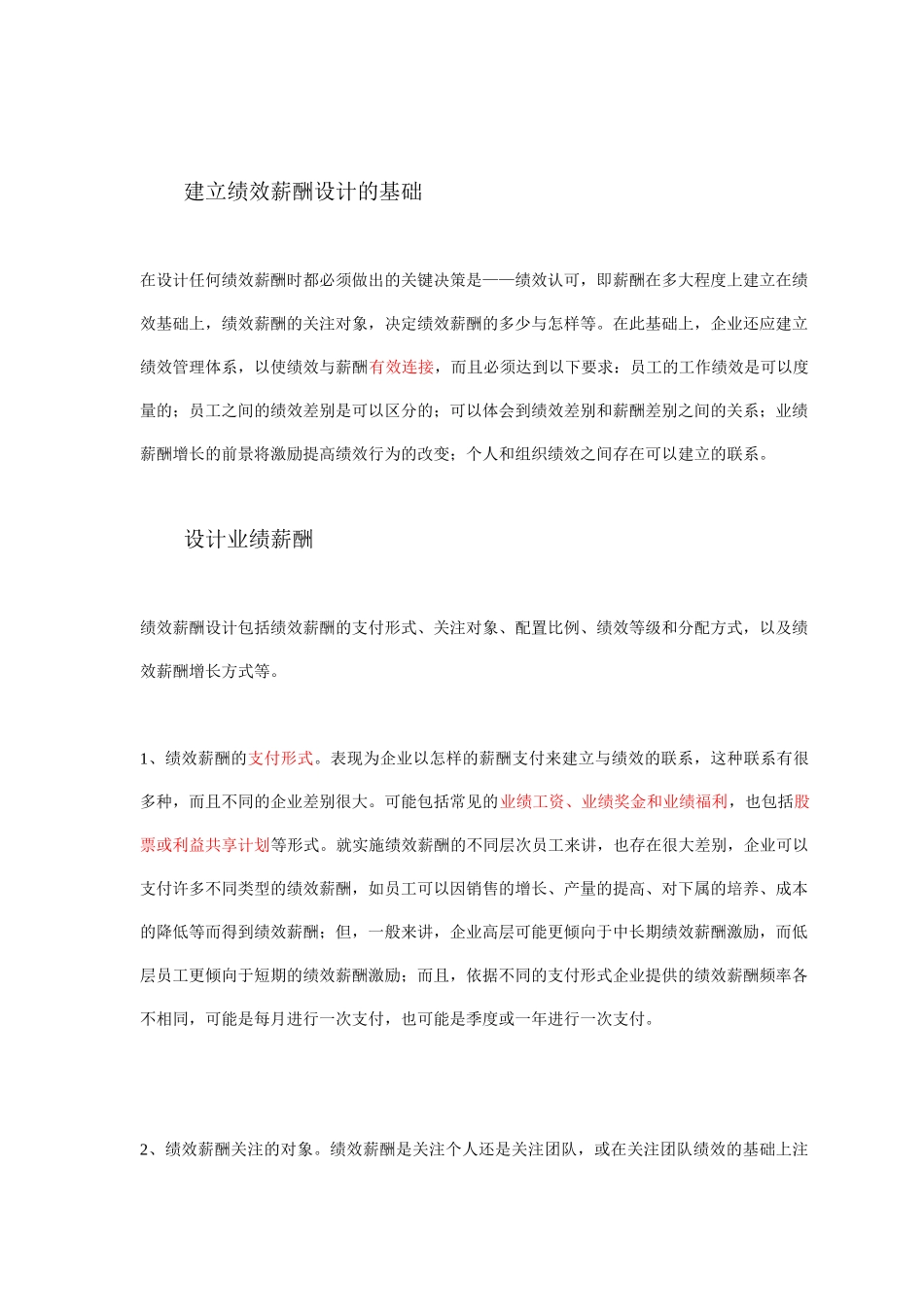 绩效薪酬设计_第2页