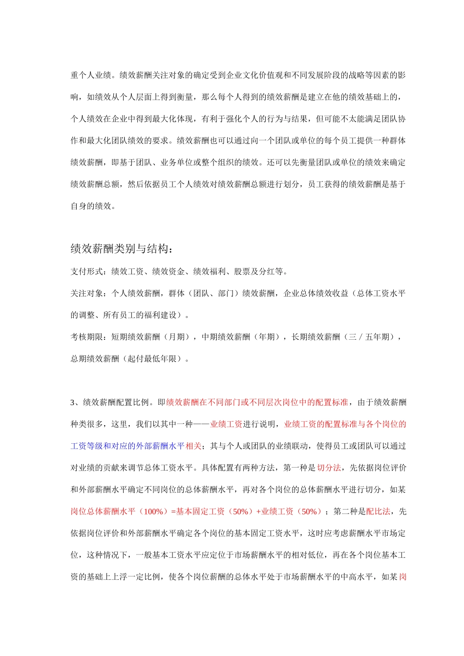 绩效薪酬设计_第3页