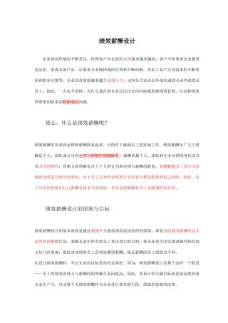 绩效薪酬设计