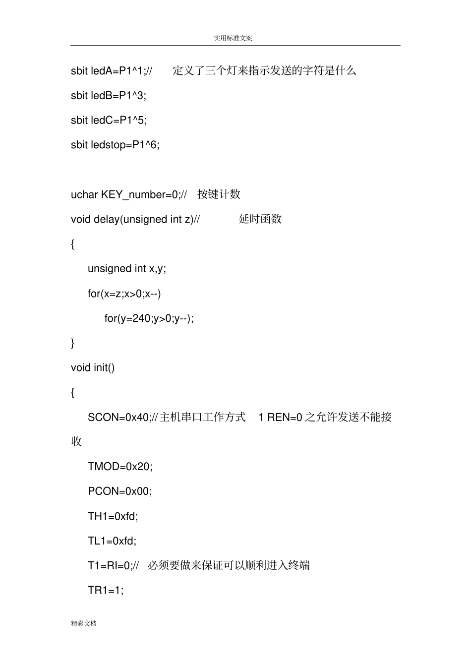 51单片机的之间地通信程序_第2页
