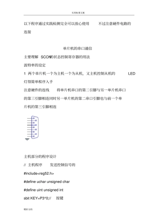 51单片机的之间地通信程序