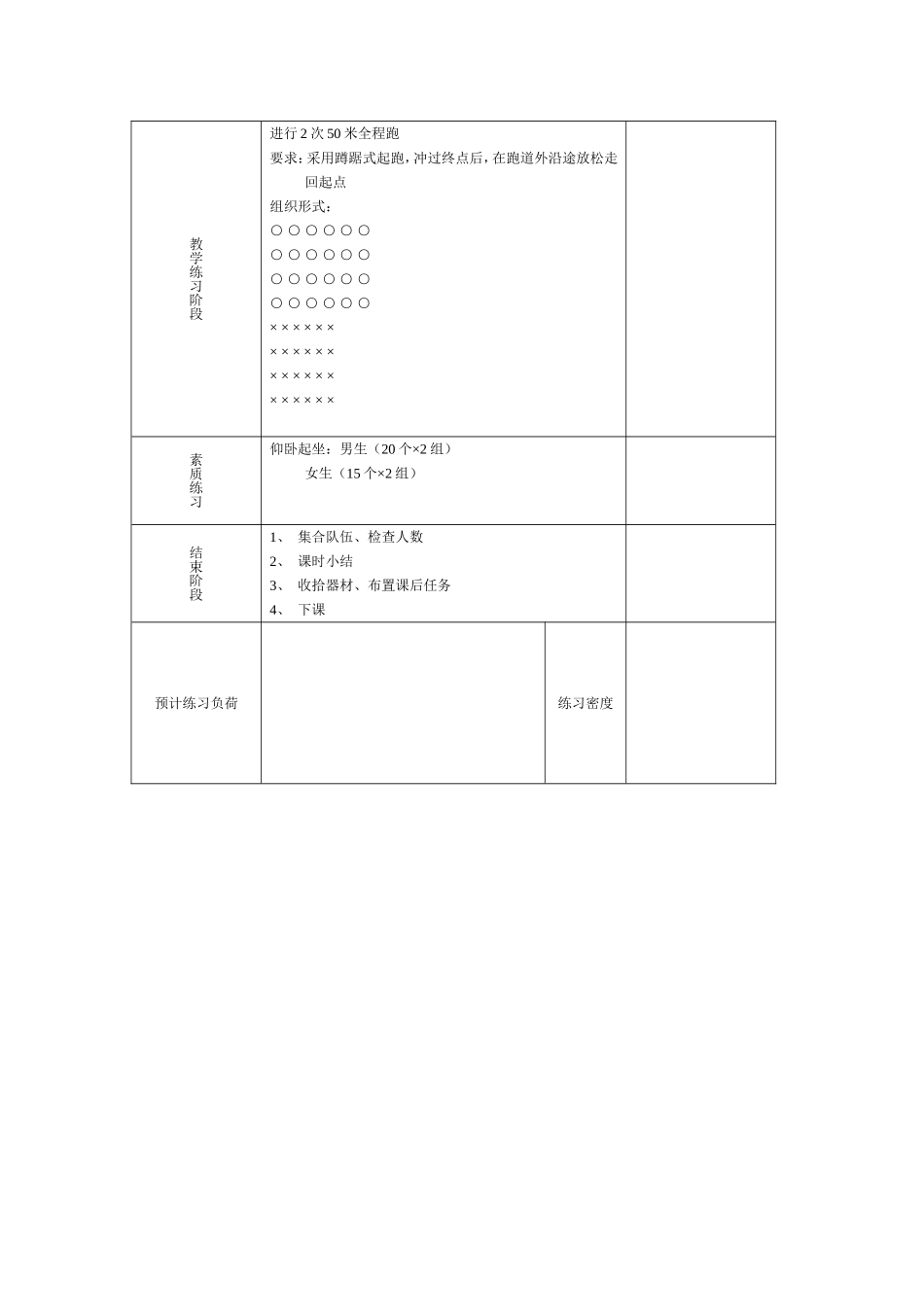 初中生50米快速跑教案_第3页