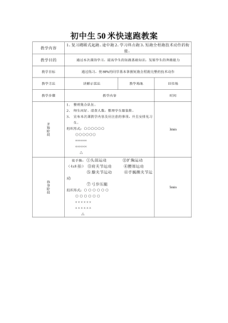 初中生50米快速跑教案