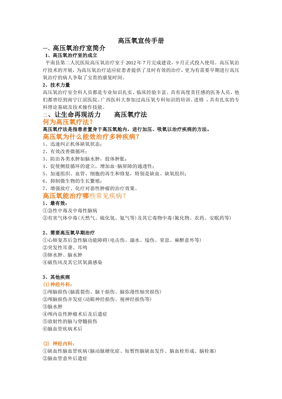 高压氧宣传手册_第1页