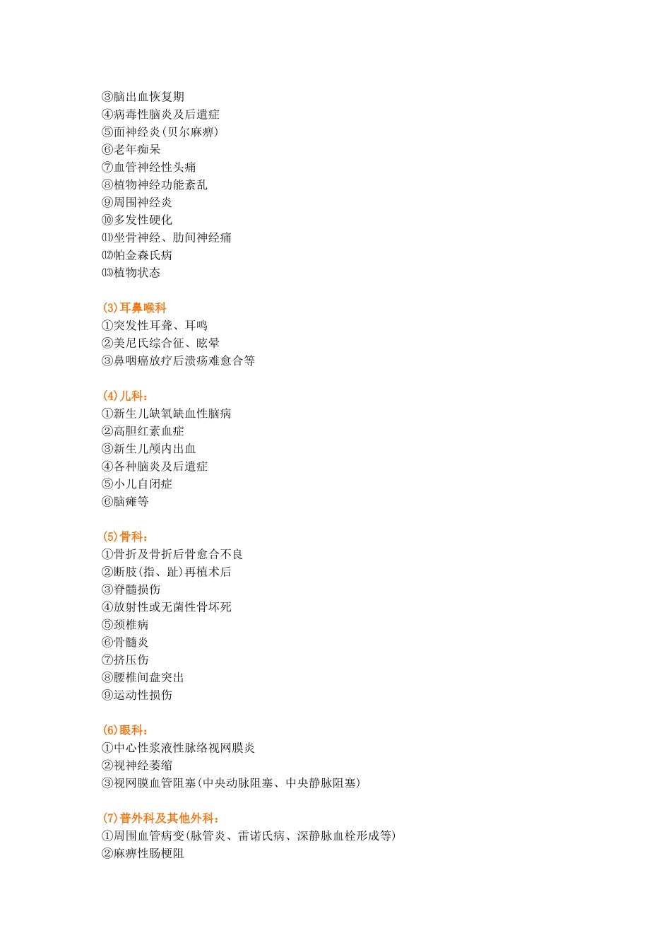 高压氧宣传手册_第2页