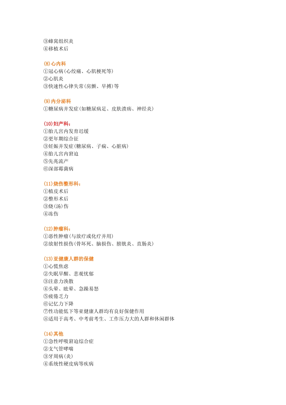 高压氧宣传手册_第3页