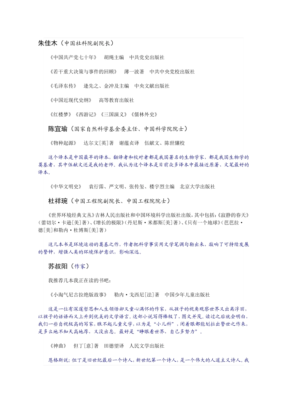 世界名家在“读书日”向读者推荐_第1页