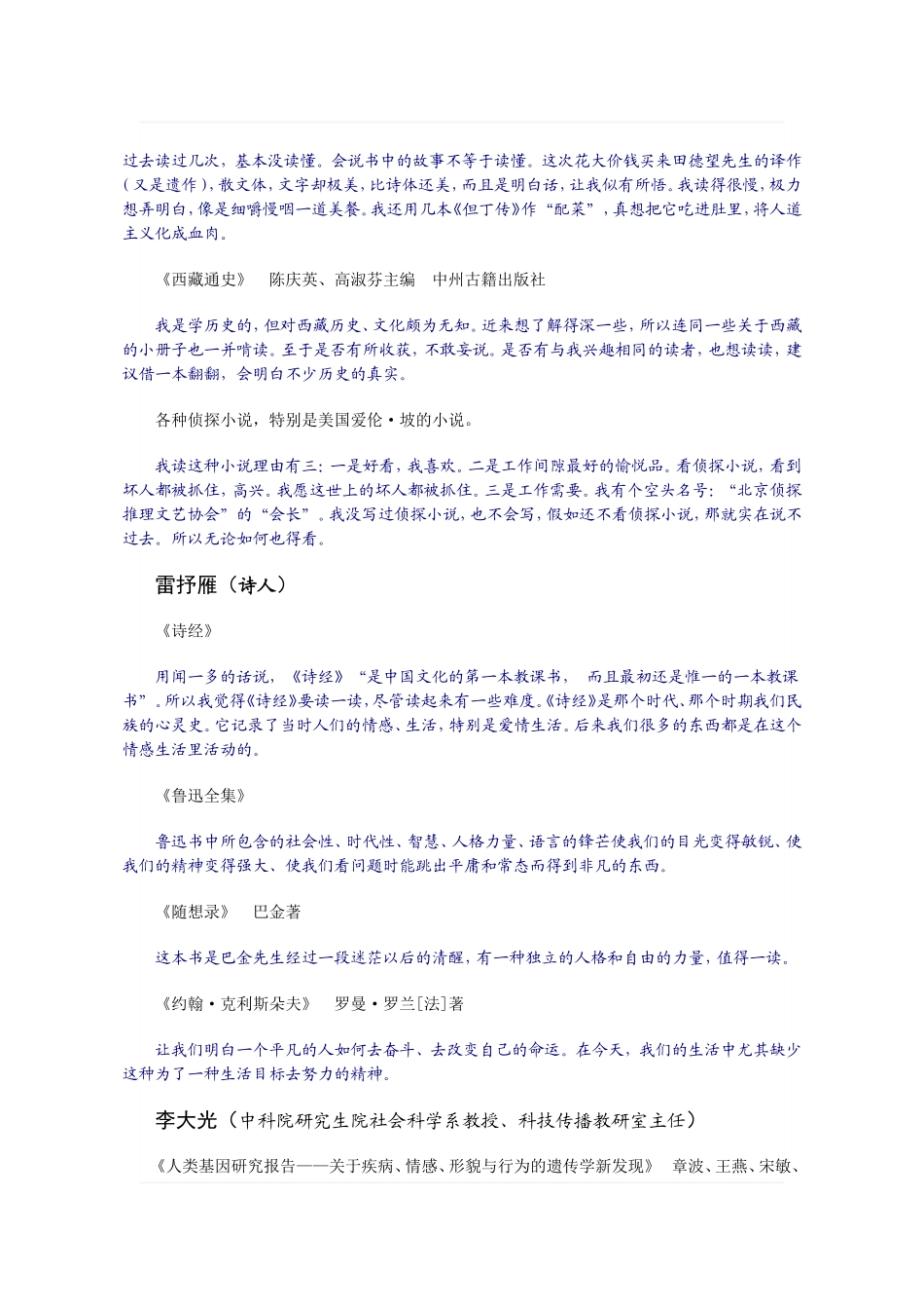 世界名家在“读书日”向读者推荐_第2页