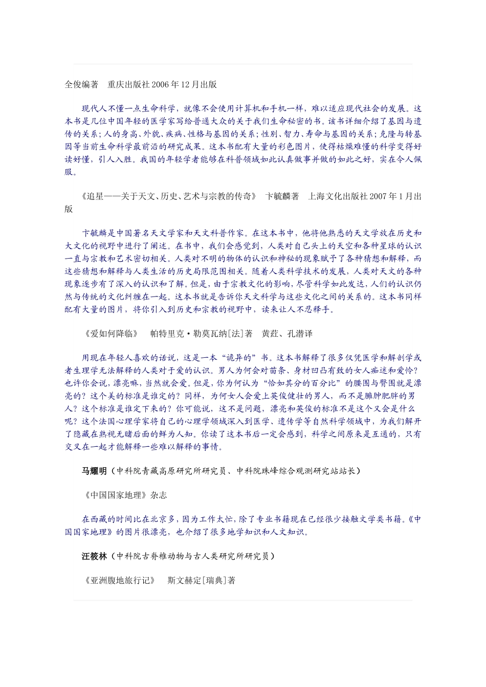 世界名家在“读书日”向读者推荐_第3页