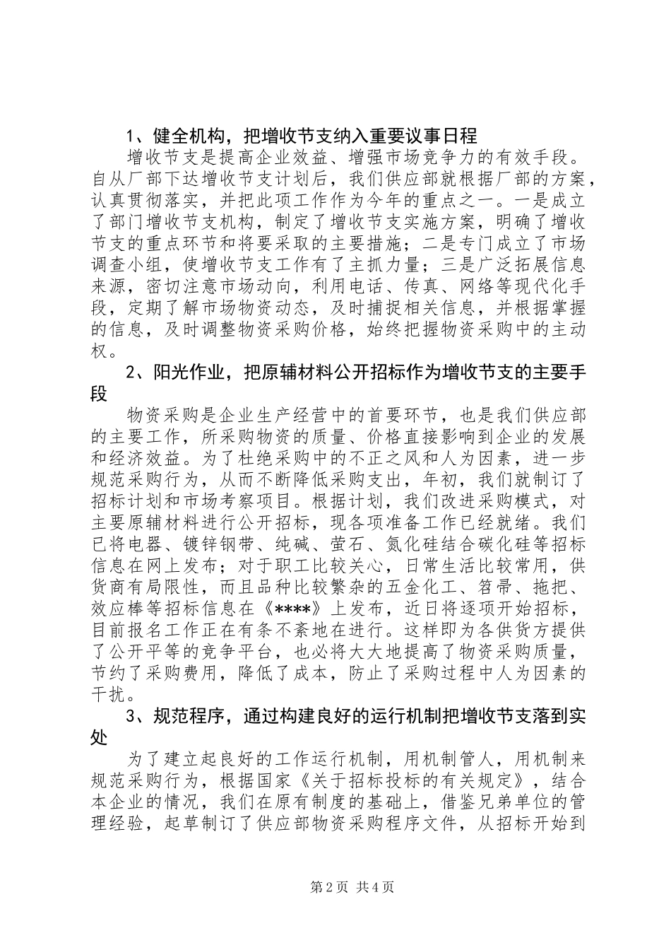 公司上半年增收节支情况汇报 (2)_第2页