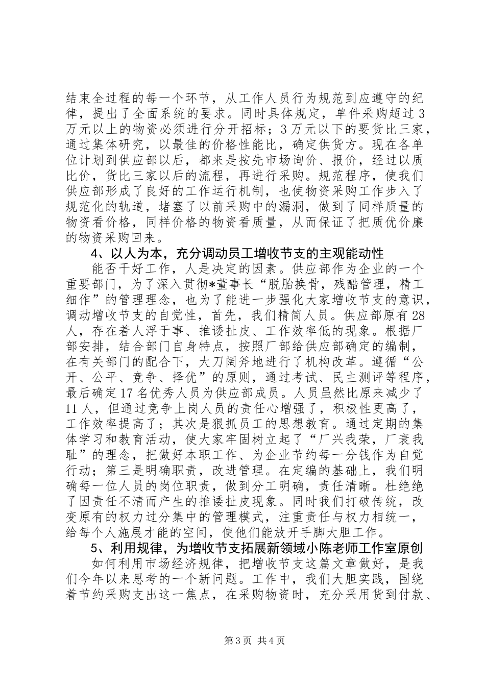 公司上半年增收节支情况汇报 (2)_第3页