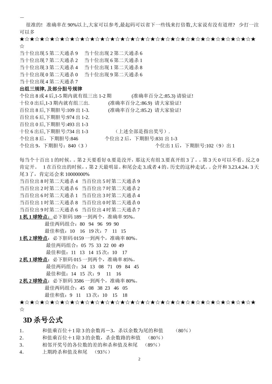 福彩3D试机号与开奖号的对应关系_第2页