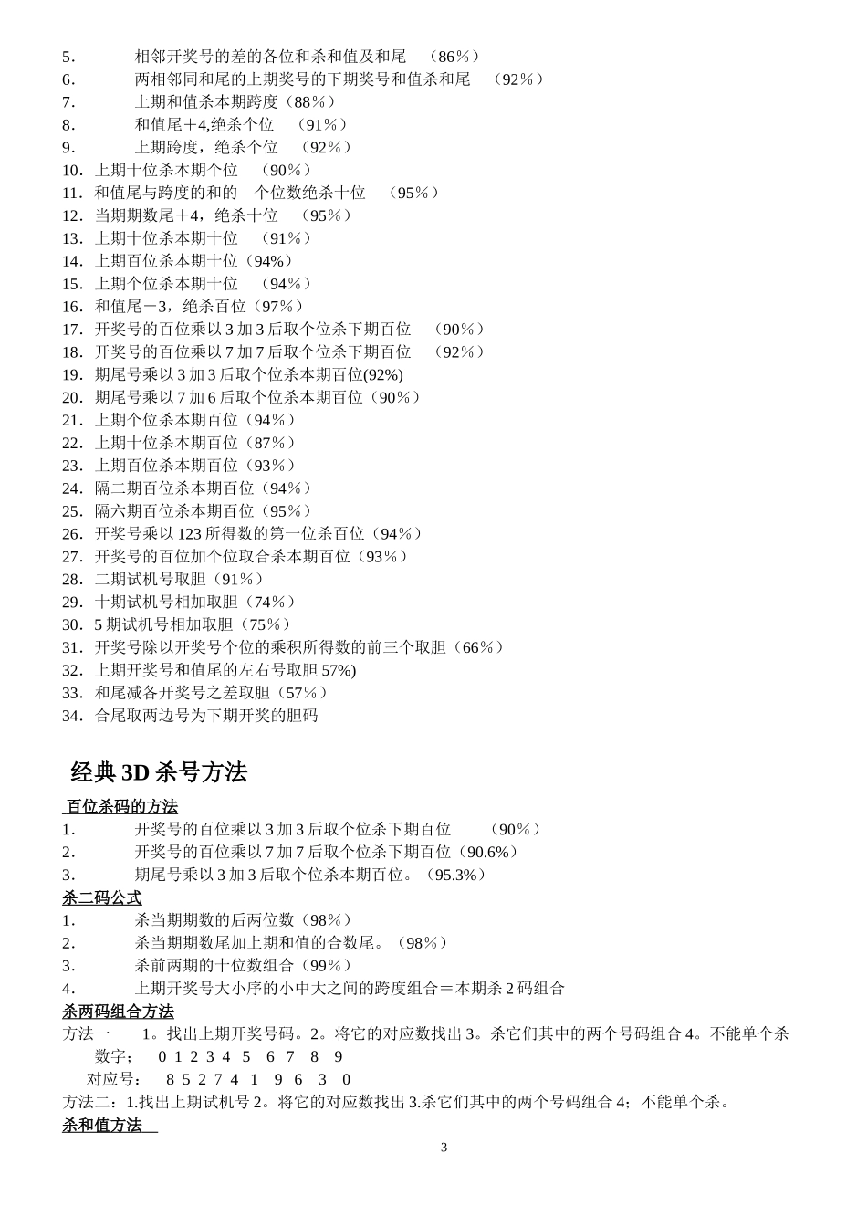 福彩3D试机号与开奖号的对应关系_第3页