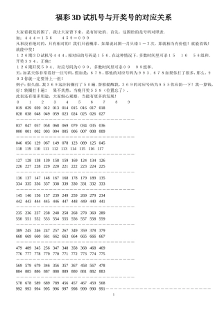 福彩3D试机号与开奖号的对应关系
