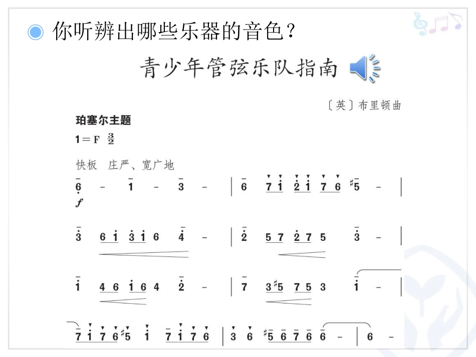 青少年管弦乐队指南(简谱)_第3页