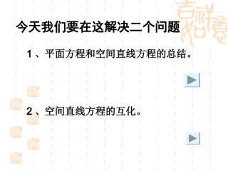 空间直线方程和平面方程