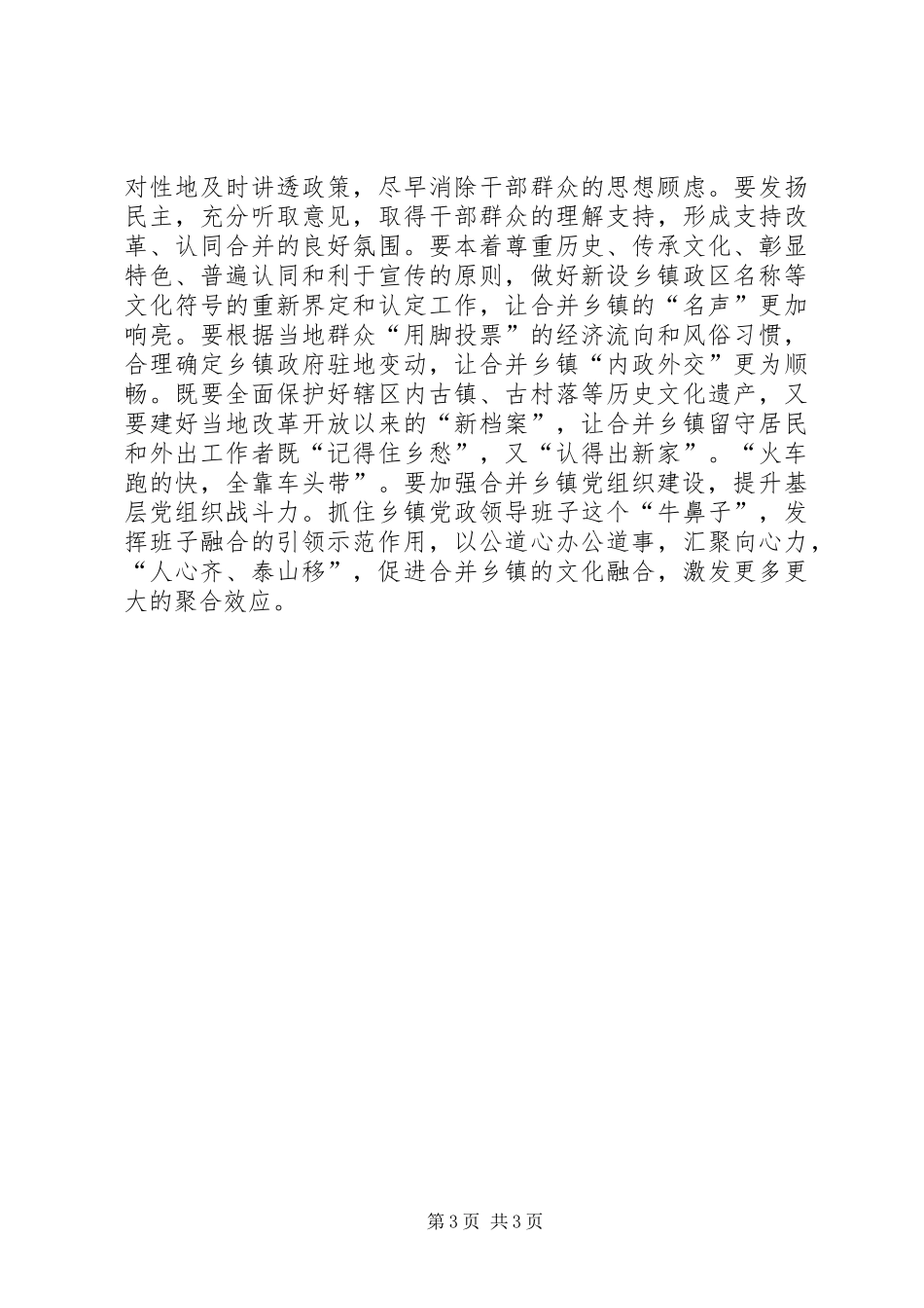 关于乡镇区划调整的几点思考_第3页