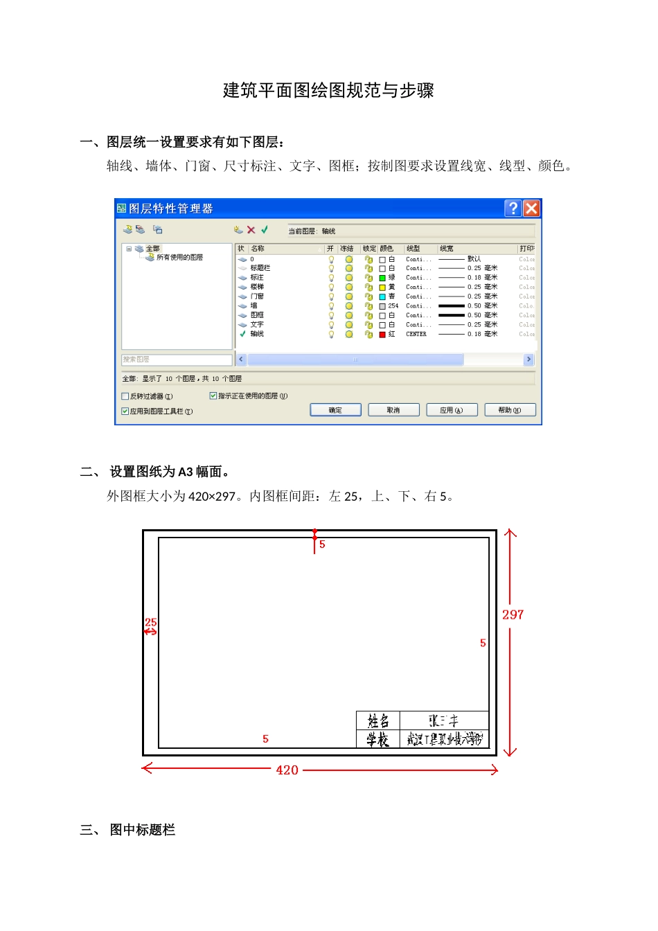 建筑图尺寸规范教案_第1页