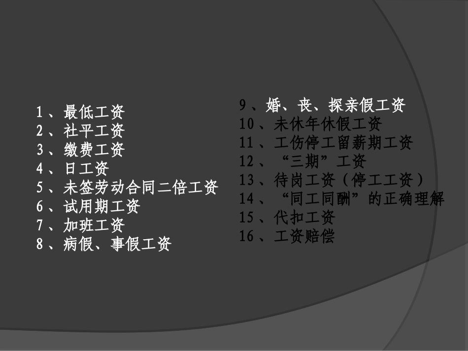 工资法律制度及实务_第2页