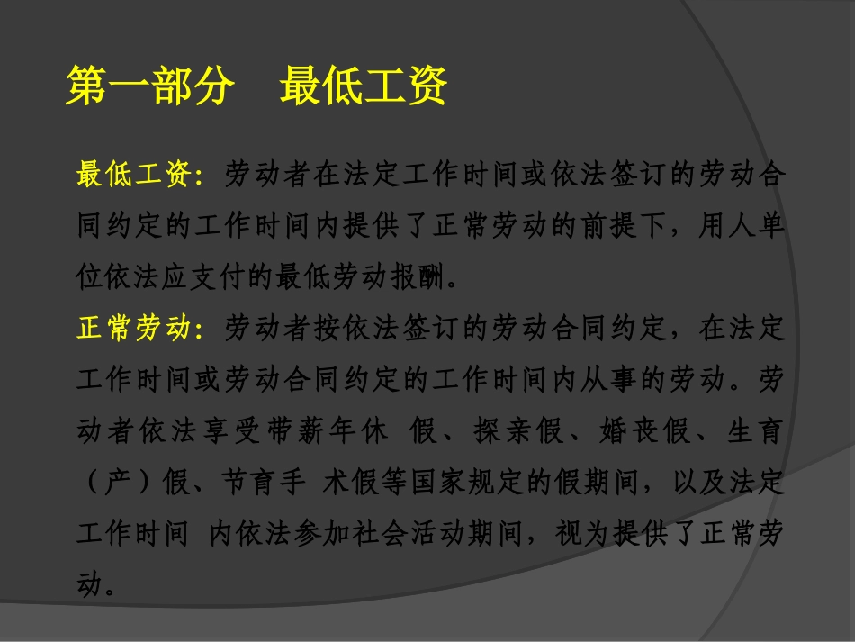 工资法律制度及实务_第3页