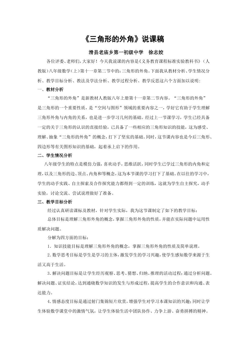 三角形外角说课稿_第1页