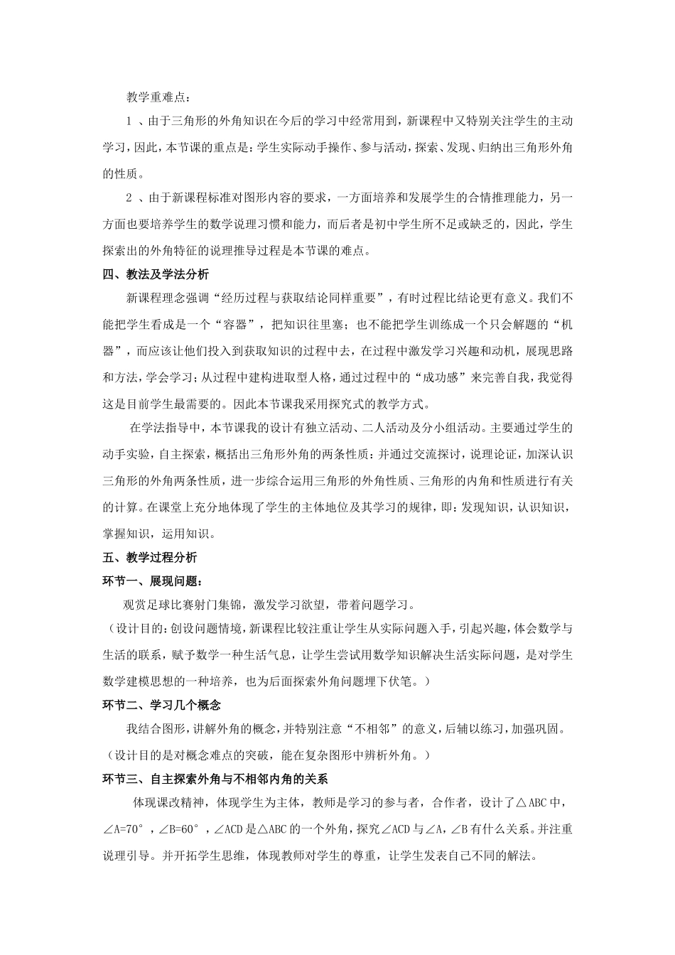 三角形外角说课稿_第2页