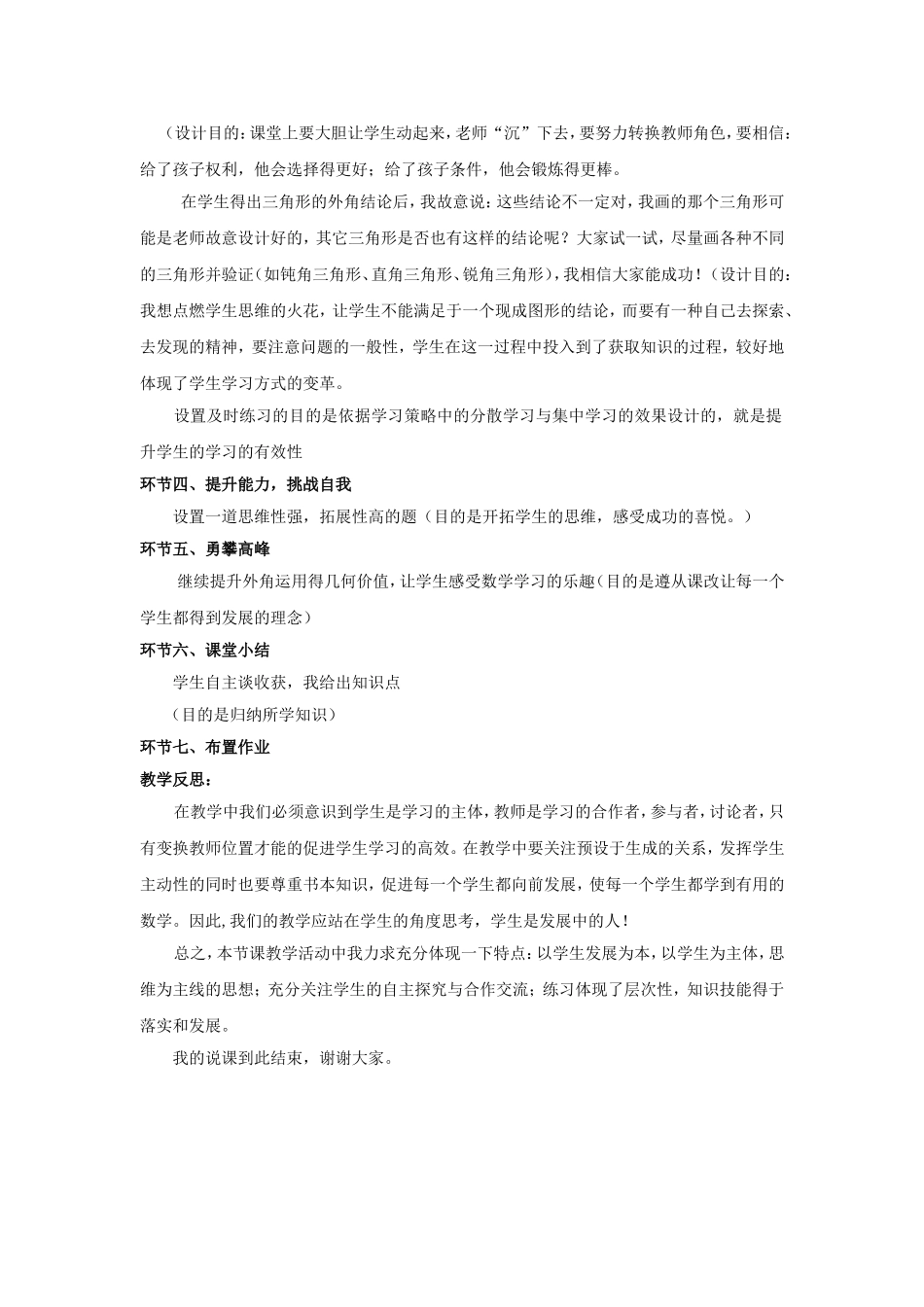 三角形外角说课稿_第3页